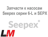 Запчасти к насосам Seepex серии 6-L и SEPX